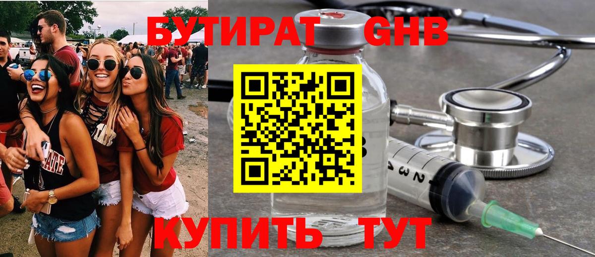 БУТИРАТ бутик Рыбинск