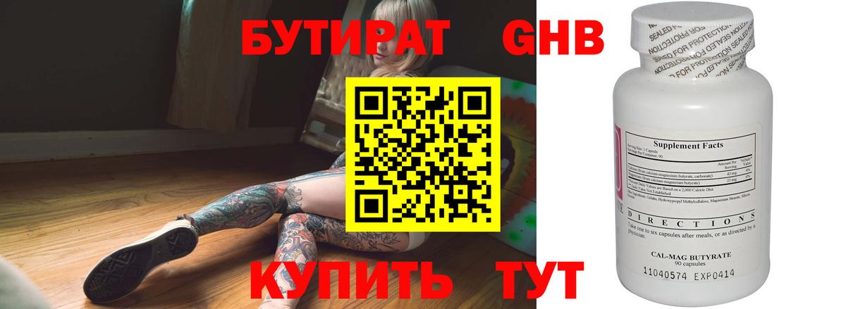 Бутират  БУТИРАТ GHB  Вход с VPN  Рыбинск 