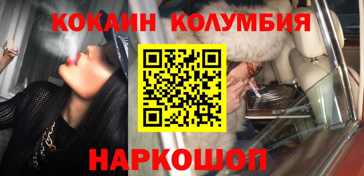 Рыбинск  КОКАИН Колумбийский  Cocaine  COCAIN Боливия  Вход с VPN 