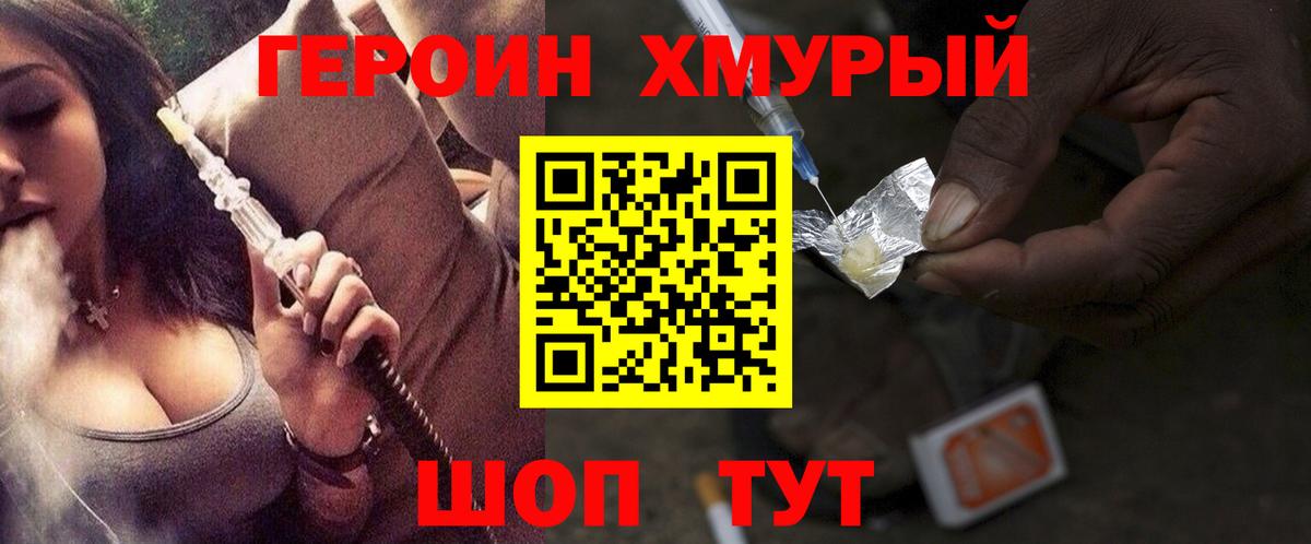 Героин  Героин VHQ  Вход с VPN  Рыбинск 