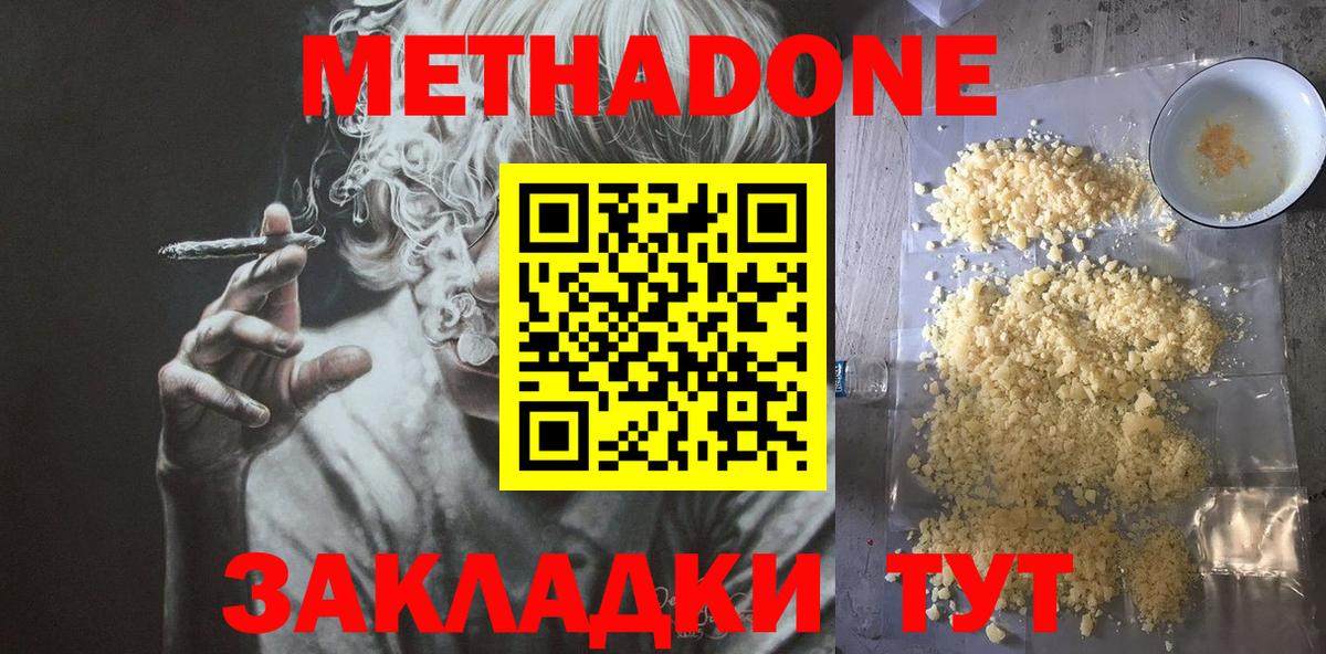 Метадон кристалл  Метадон VHQ  Рыбинск  Вход с VPN 